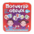 Игра настольная Посчитай овечек Десятое королевство 03554